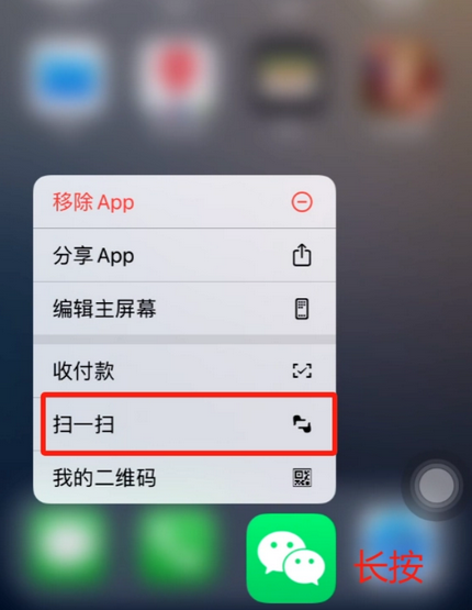 魏都苹果手机维修分享iPhone 15如何快速打开扫一扫 