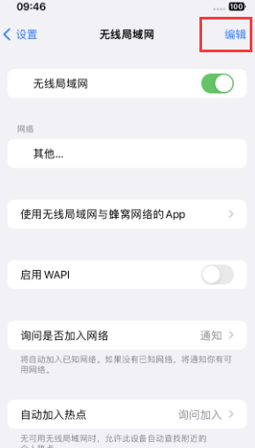 魏都苹果Wifi维修分享iPhone怎么关闭公共网络WiFi自动连接 