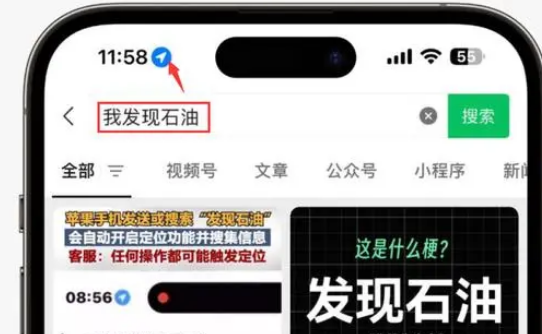 魏都苹果客服中心分享iPhone 输入“发现石油”触发定位