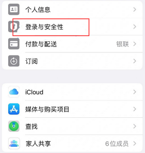 魏都苹果维修站分享手机号注册的Apple ID如何换成邮箱【图文教程】 