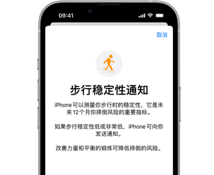 魏都iPhone手机维修如何在iPhone开启'步行稳定性通知' 