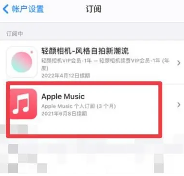 魏都apple维修店分享Apple Music怎么取消自动收费 