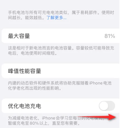 魏都苹果15维修分享iPhone15充电到80%就充不进电了怎么办 