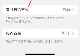 魏都苹果蓝牙维修店分享iPhone设置蓝牙设备接听电话方法