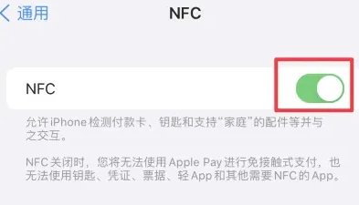 魏都苹果维修服务分享iPhone15NFC功能开启方法 