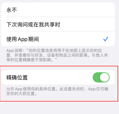 魏都苹果服务中心分享iPhone查找应用定位不准确怎么办