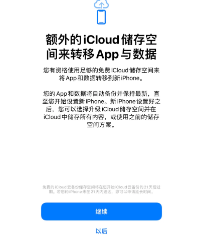 魏都苹果14维修网点分享iPhone14如何增加iCloud临时免费空间