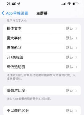 魏都苹果14服务点分享iPhone14如何单独设置App