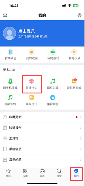 魏都苹果服务中心分享iPhone的快捷指令如何使用 