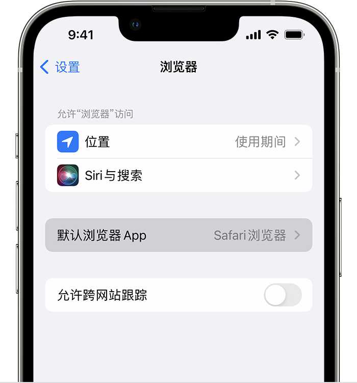 魏都苹果维修服务分享如何在iPhone上设置默认浏览器 