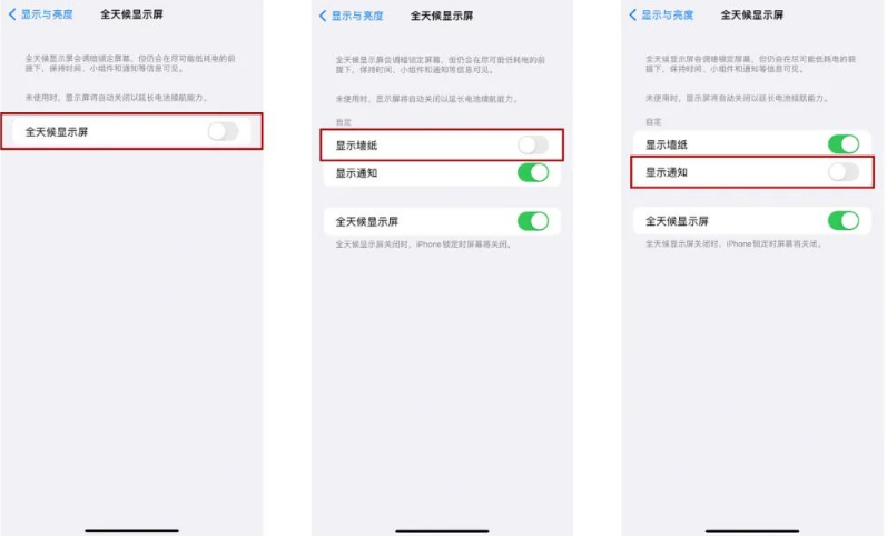 魏都苹果14Pro维修分享iPhone14Pro息屏显示时间设置方法 