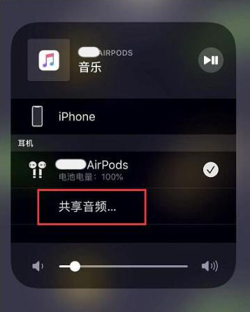 魏都苹果14音频维修点分享iPhone14音频共享设置方法 