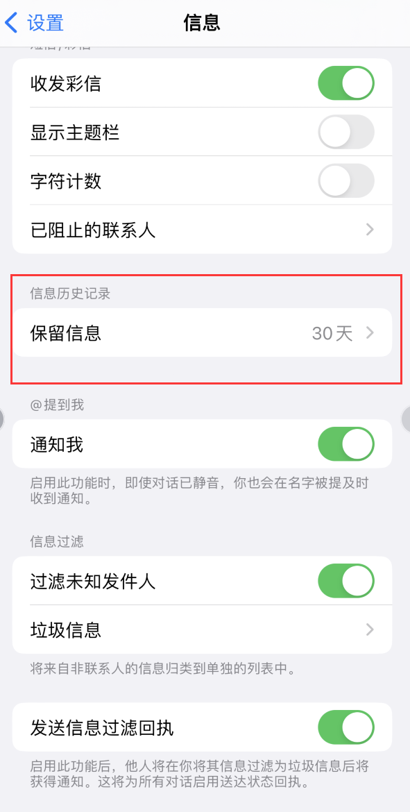 魏都Apple维修如何消除iOS16信息应用出现红色小圆点提示 