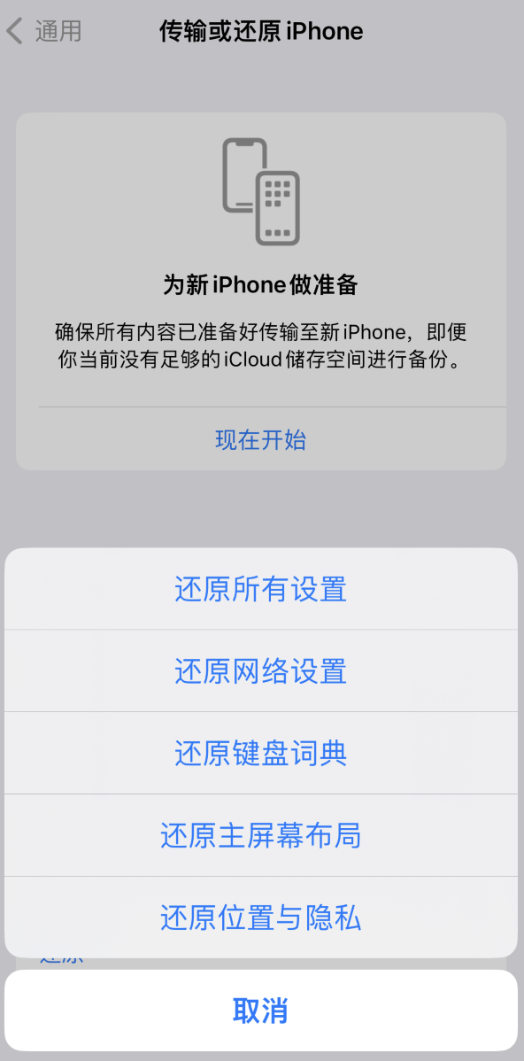 魏都苹果维修在哪的分享iPhone还原功能可以还原哪些设置或内容 