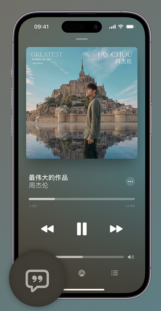 魏都iphone维修分享如何在iPhone上使用Apple Music全新唱歌功能 