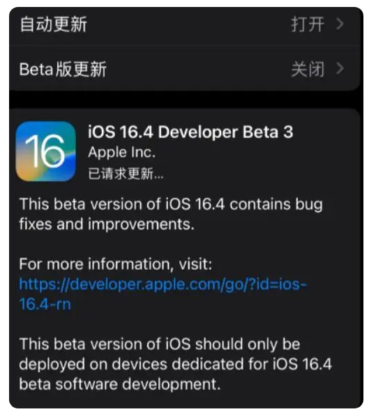 魏都苹果手机维修分享：iOS16.4Beta3更新了什么内容？ 