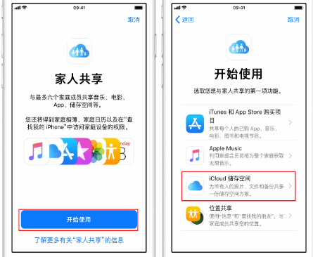 魏都苹果14维修分享：iPhone14如何与家人共享iCloud储存空间？ 