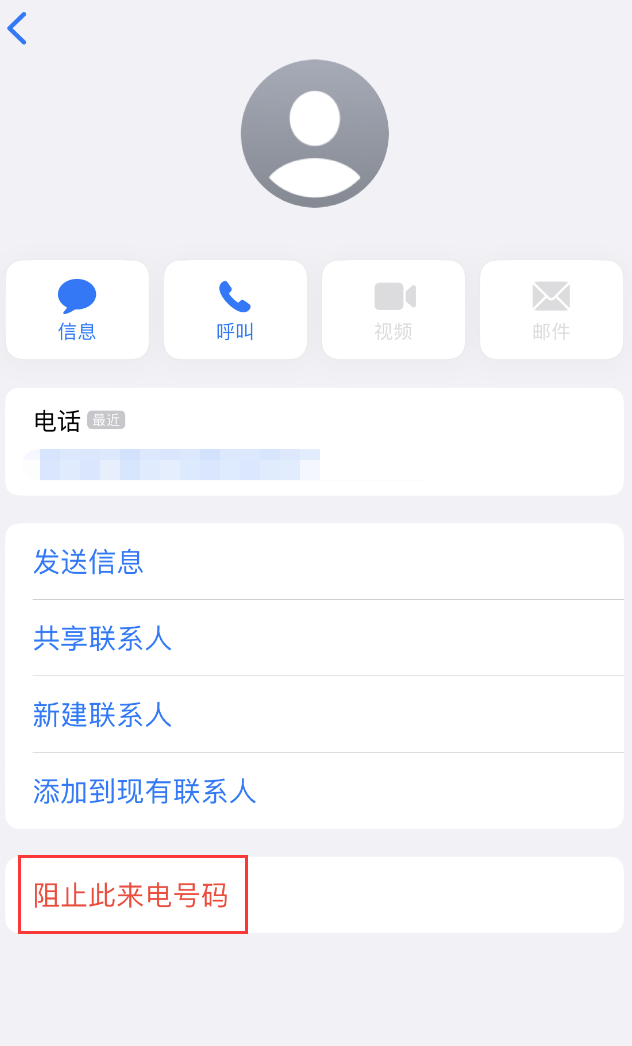 魏都苹果手机维修分享：iPhone 拒收陌生人 iMessage 信息的方法 