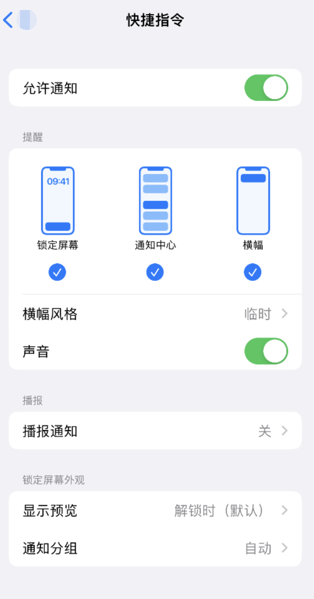 魏都苹果手机维修分享如何在 iPhone 上关闭快捷指令通知 