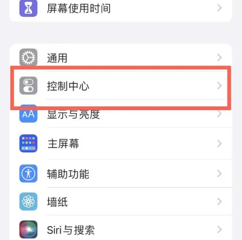 魏都苹果14维修分享iPhone14控制中心功能添加方法 