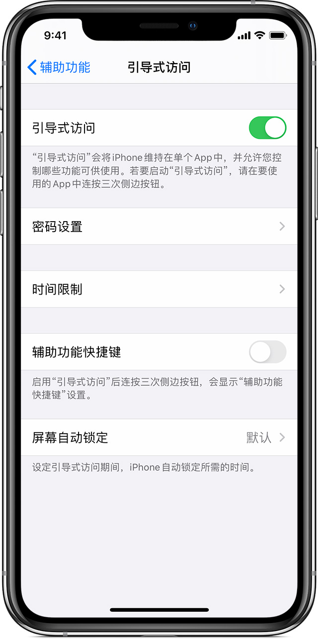 魏都苹果手机维修分享如何在 iPhone 上退出引导式访问 