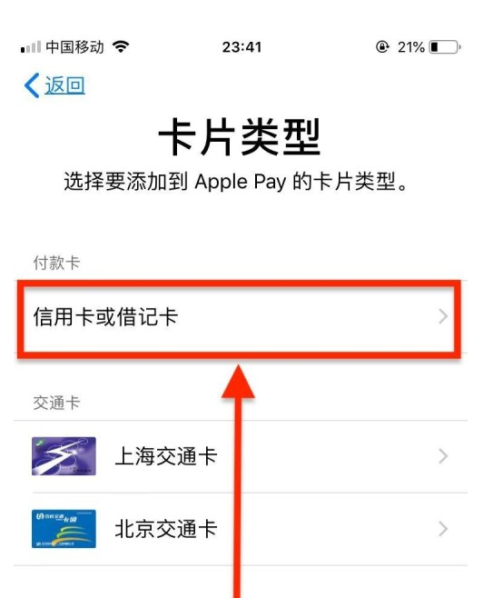 魏都苹果手机维修分享使用Apple pay支付的方法 