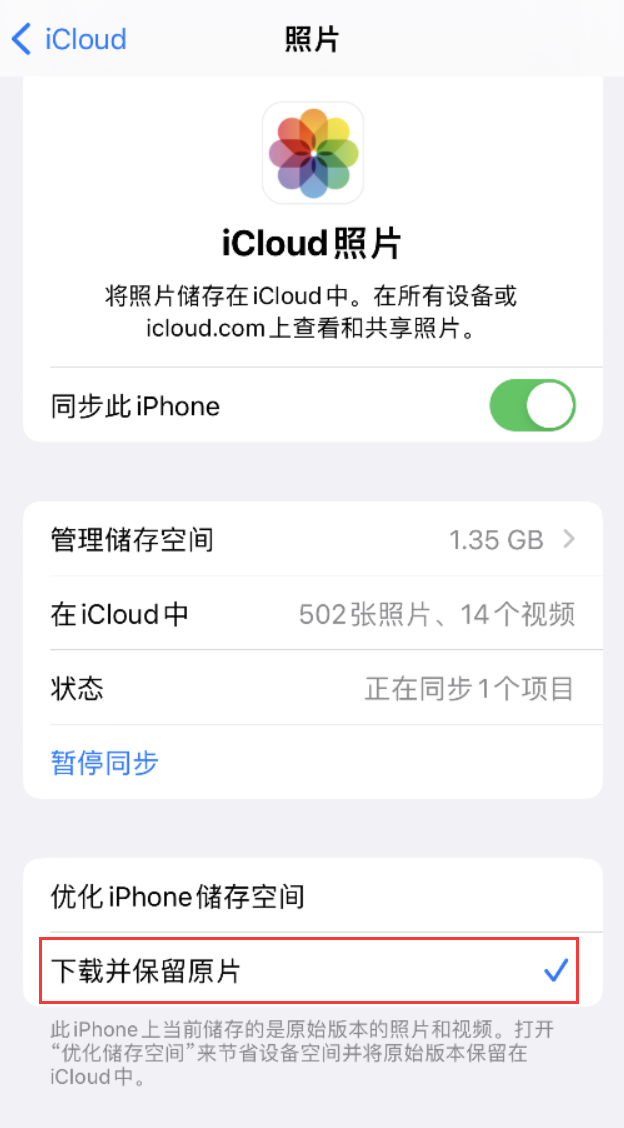 魏都苹果手机维修分享iPhone 无法加载高质量照片怎么办 