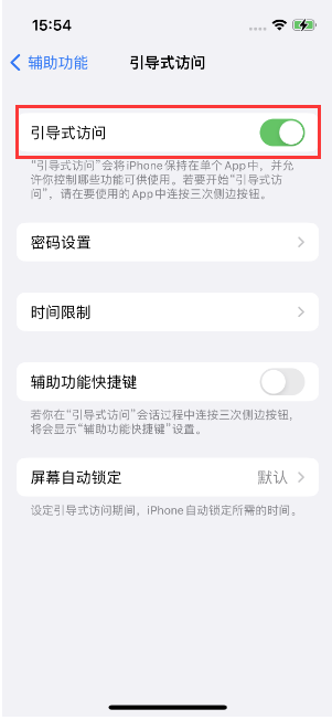 魏都苹果14维修店分享iPhone 14引导式访问按三下没反应怎么办 