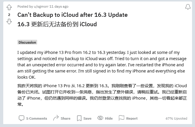 魏都苹果手机维修分享iOS 16.3 升级后多项 iCloud 服务无法同步怎么办 