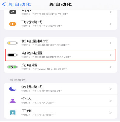 魏都苹果手机维修分享iPhone 在需要时自动开启“低电量模式”的方法 