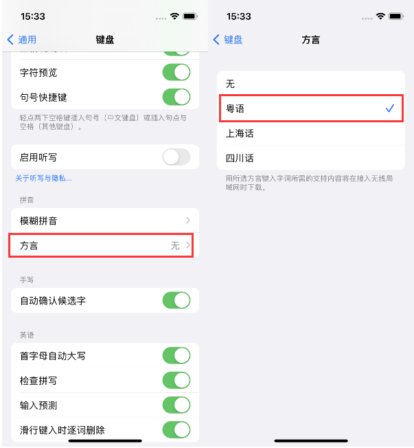 魏都苹果14服务点分享iPhone 14plus设置键盘粤语方言的方法 