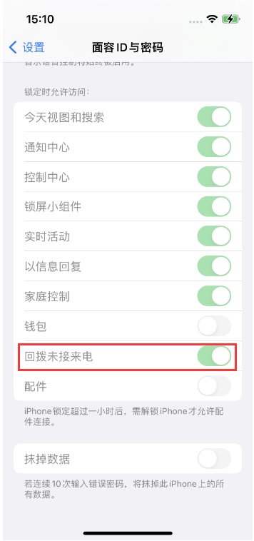 魏都苹果14维修店分享iPhone14禁用锁定时回拨未接来电方法 
