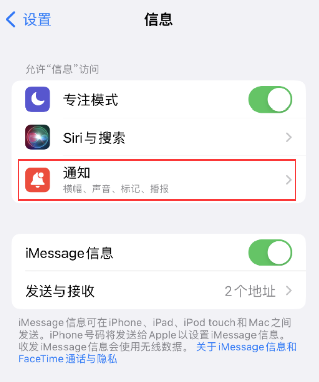 魏都苹果14维修店分享iPhone 14 机型设置短信重复提醒的方法 