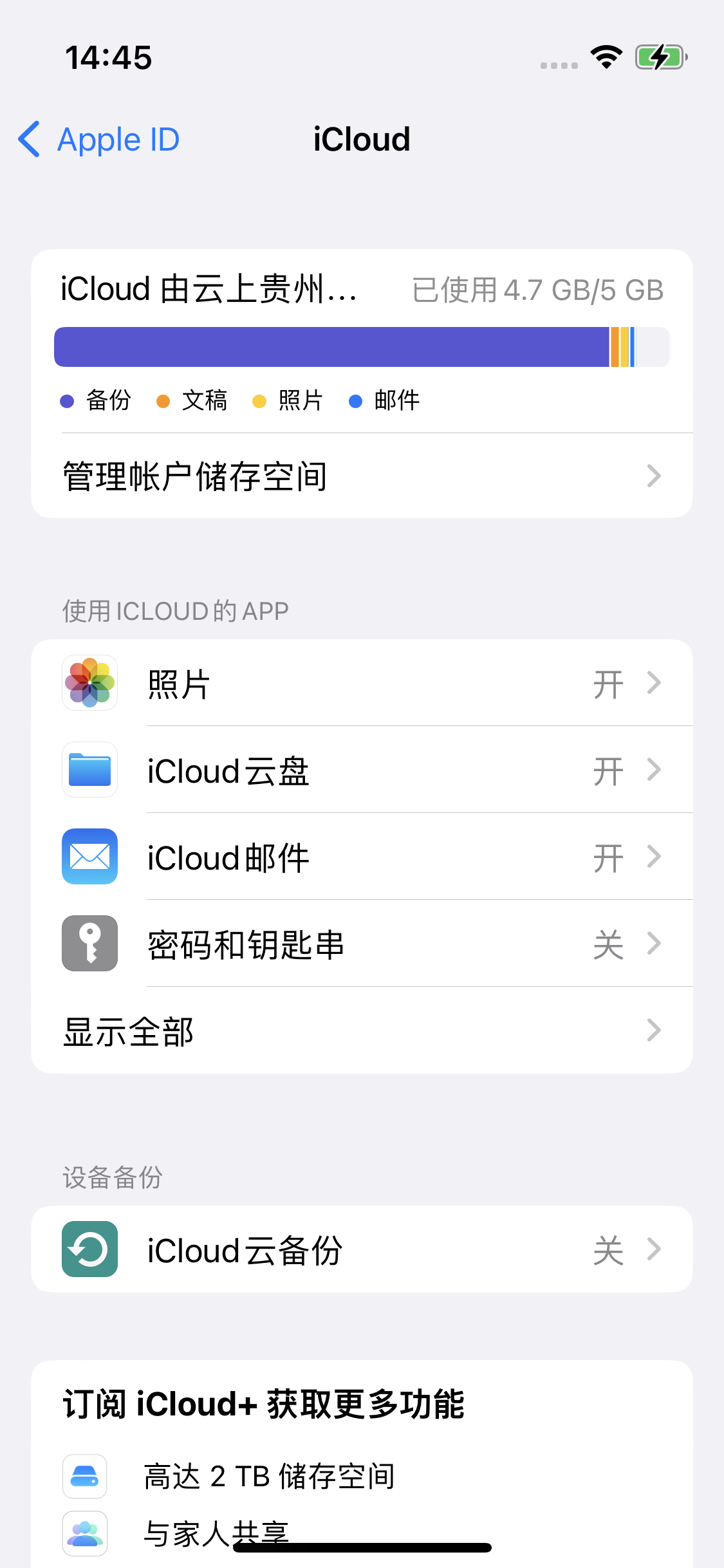 魏都苹果14维修分享iPhone 14 开启iCloud钥匙串方法 