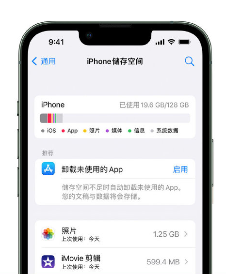 魏都苹果14维修店分享管理 iPhone 14 机型储存空间的方法 