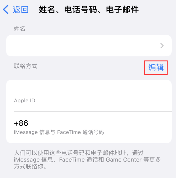 魏都苹果手机维修点分享iPhone 上更新 Apple ID的方法 