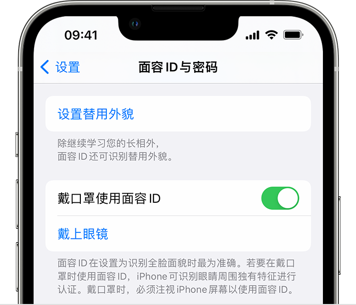 魏都苹果14维修店分享佩戴口罩时通过面容 ID 解锁 iPhone 14的方法 