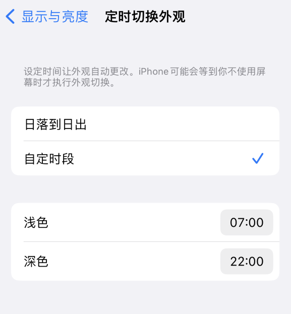 魏都苹果维修分享如何让 iPhone 14 自动开启“深色”模式？ 