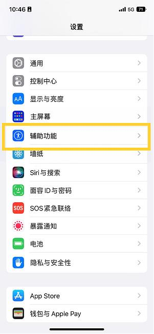 魏都苹果14维修分享iPhone 14设置单手模式方法教程 