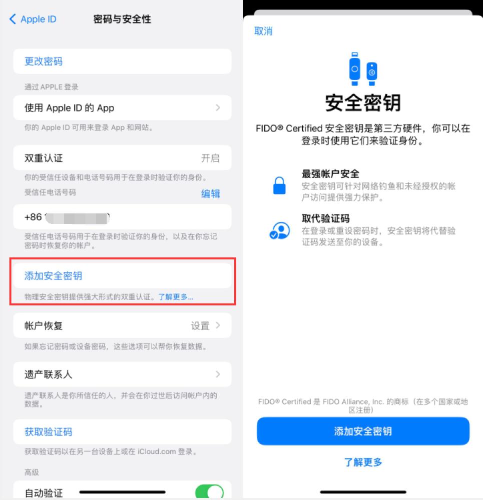 魏都苹果服务网点分享物理安全密钥有什么用？iOS 16.3新增支持物理安全密钥会更安全吗？ 