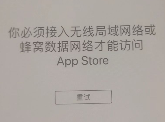 魏都苹果服务网点分享无法在 iPhone 上打开 App Store 怎么办 