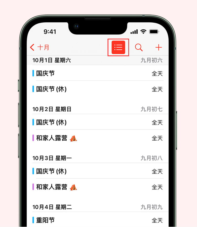 魏都苹果手机维修分享如何在 iPhone 日历中查看节假日和调休时间 