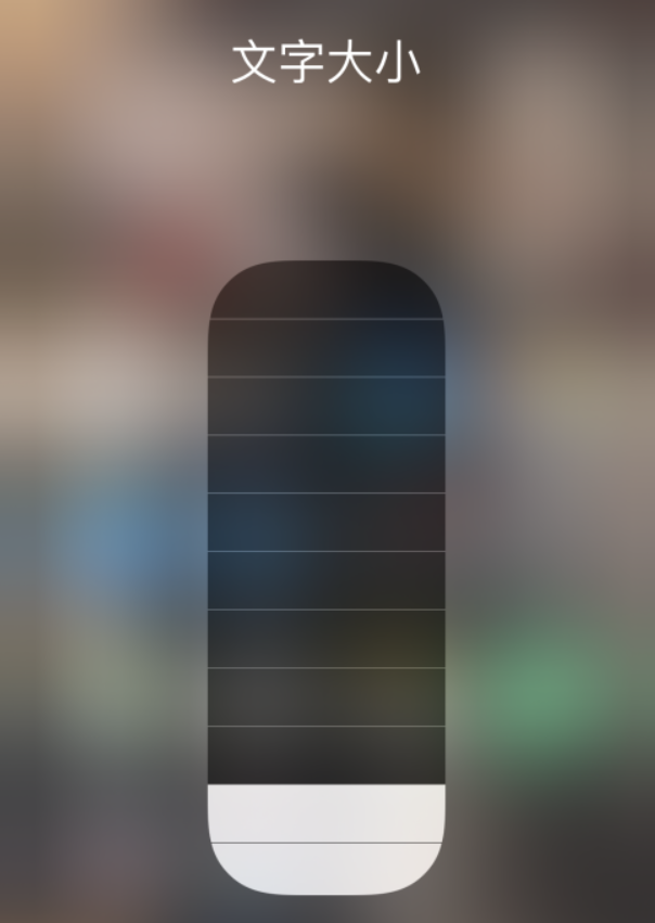 魏都苹果手机维修分享小技巧：在 iPhone 控制中心快速调节字体大小 