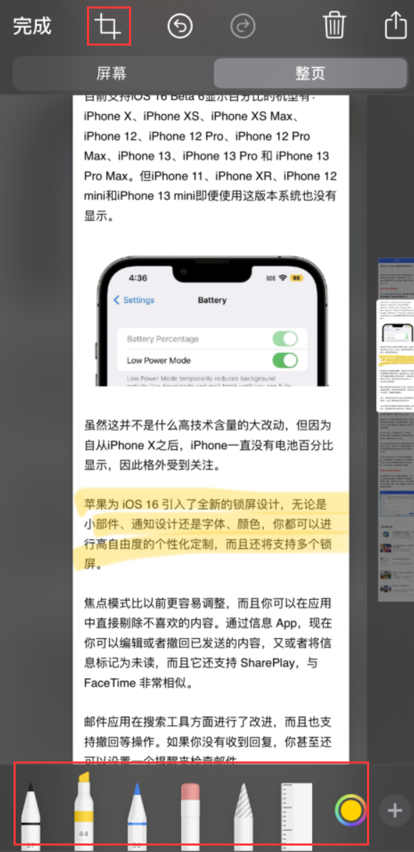 魏都苹果手机维修分享小技巧：在 iPhone 上给截屏图片做标记 