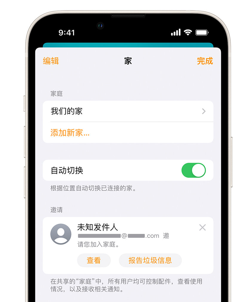 魏都苹果手机维修分享iPhone 小技巧：在“家庭”应用中删除和举报垃圾邀请 