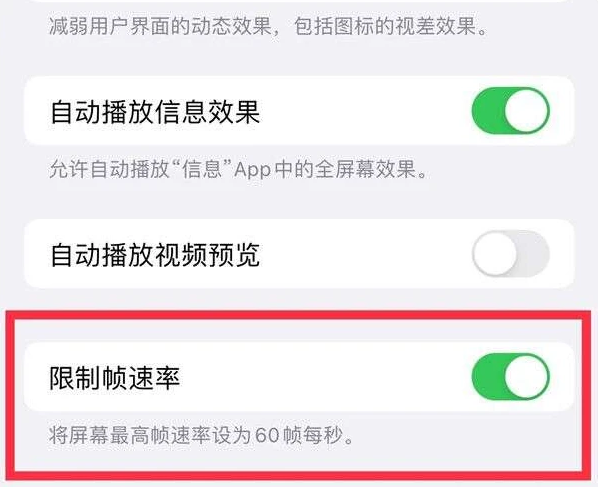 魏都苹果13维修分享iPhone13 Pro高刷是否可以手动控制 