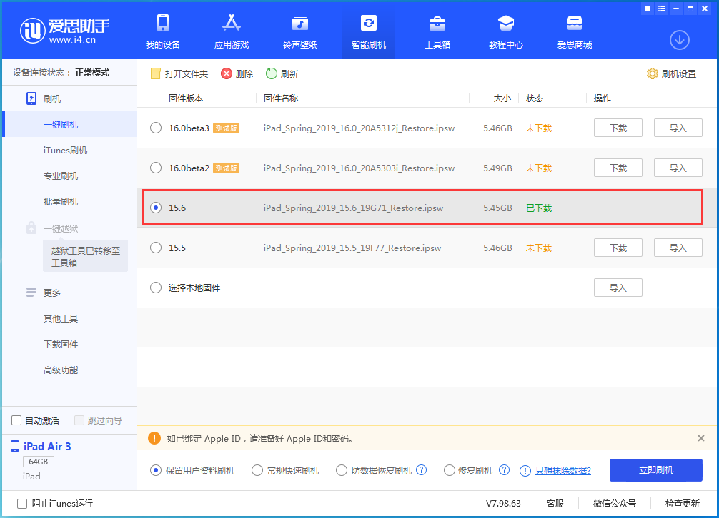 魏都苹果手机维修分享iOS15.6正式版更新内容及升级方法 