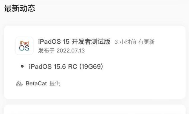 魏都苹果手机维修分享苹果iOS 15.6 RC版更新建议 