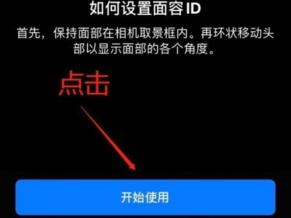 魏都苹果13维修分享iPhone 13可以录入几个面容ID 