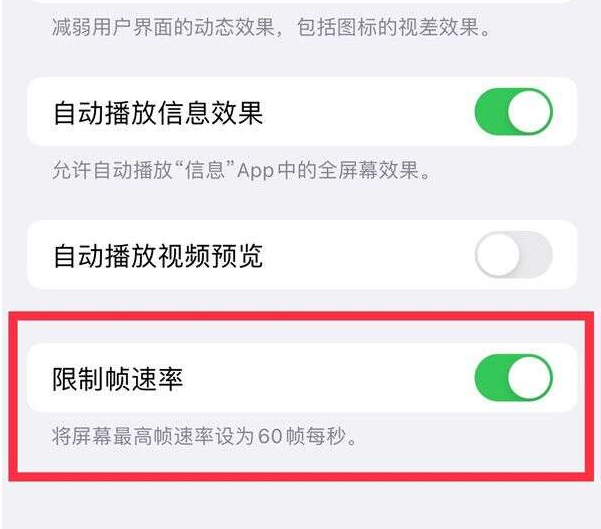 魏都苹果13维修分享iPhone13 Pro高刷设置方法 